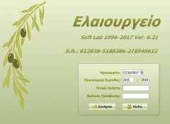 Soft Lab - Ελαιουργείο