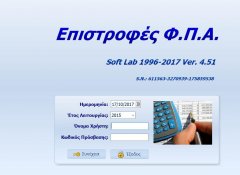 Soft Lab - Επιστροφές Φ.Π.Α.